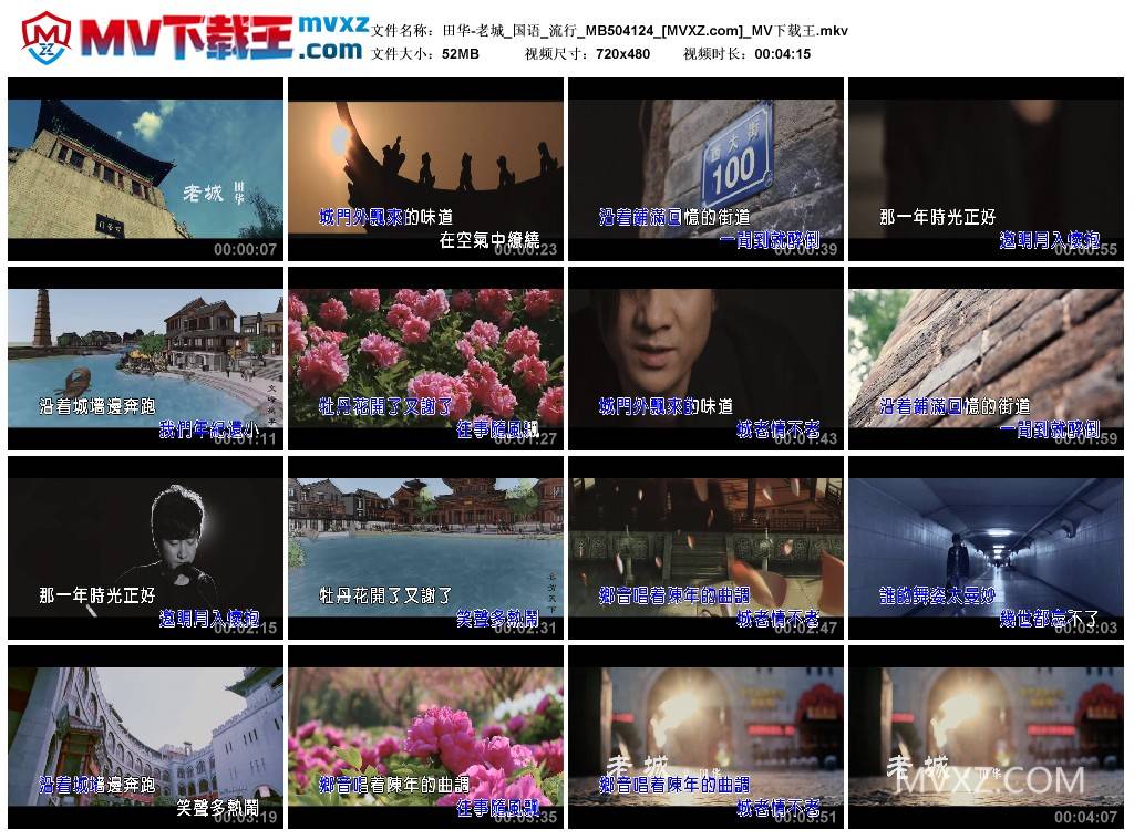 田华-老城_国语_流行_MB504124